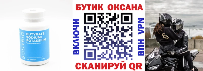 Купить закладки  Кадников  БУТИРАТ Butirat 